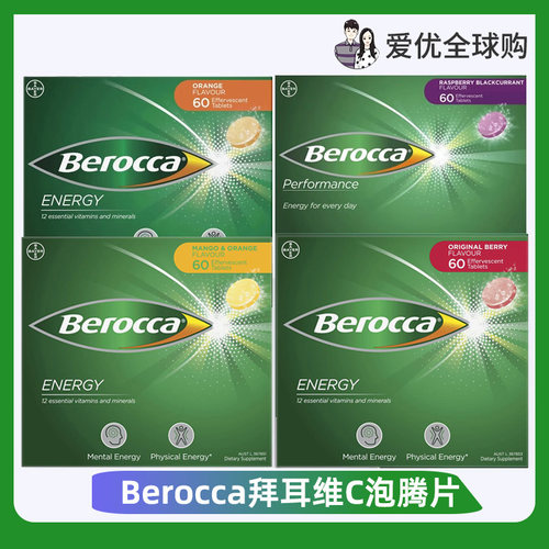 澳洲拜耳berocca泡腾片