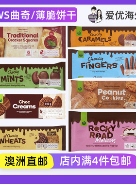 澳洲直邮 Woolworths威化手指饼干休闲零食焦糖/薄荷味巧克力饼干