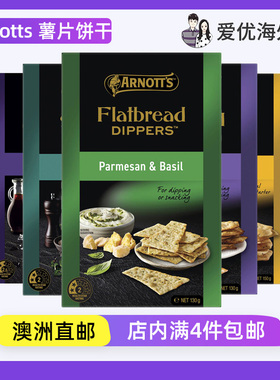 澳洲Arnott's cracker chips雅乐思烘焙薯片巧克力饼干Gold Label