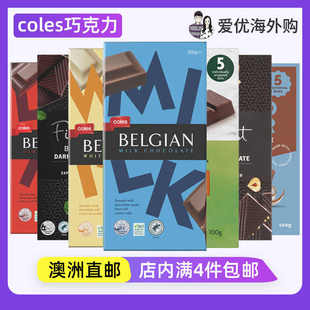 Belgian可可黑巧排块 Block牛奶巧克力Finest 澳洲coles BELGIAN