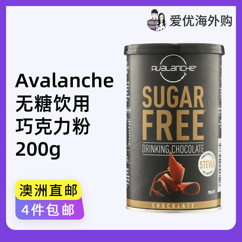 新西兰Avalanche  Drinking Chocolate无糖饮用巧克力粉 澳洲直邮