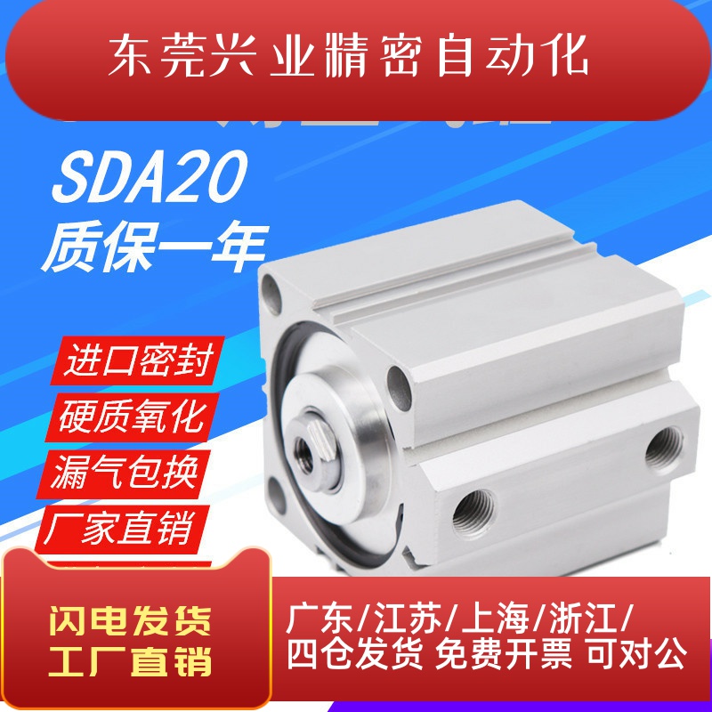 小气动薄型气缸SDA20*5/10/15/20/25/30/35/40/45/50/60/70/75/80