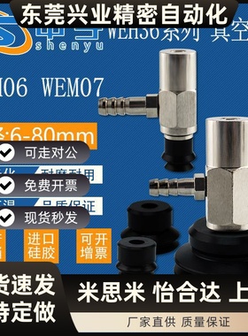 直通金具WEM06双层型真空吸盘WEH36-d20气动元件WEH31-d30