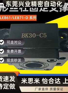 方形丝杠固定支撑侧LEB61/LEB71-D10 12 15 17 20 25 30 35 40 50