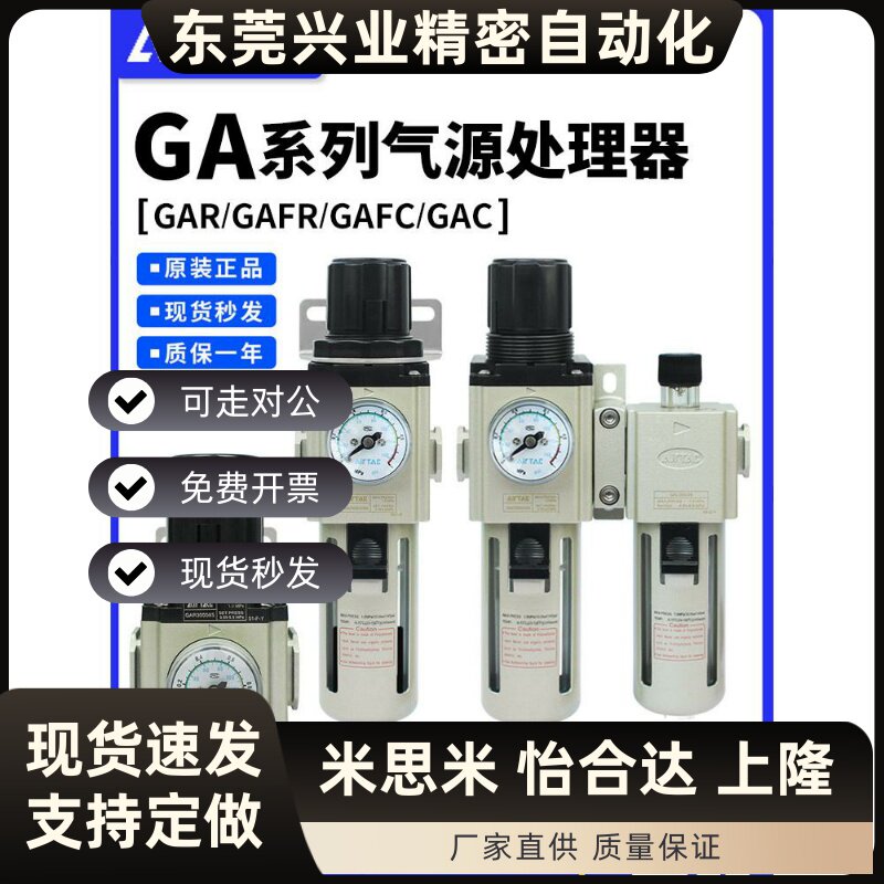 亚德客气源处理器调压阀GAR/GAFR/GAFC/GAC调压过滤器二联件三联