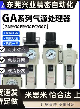 亚德客气源处理器调压阀GAR/GAFR/GAFC/GAC调压过滤器二联件三联