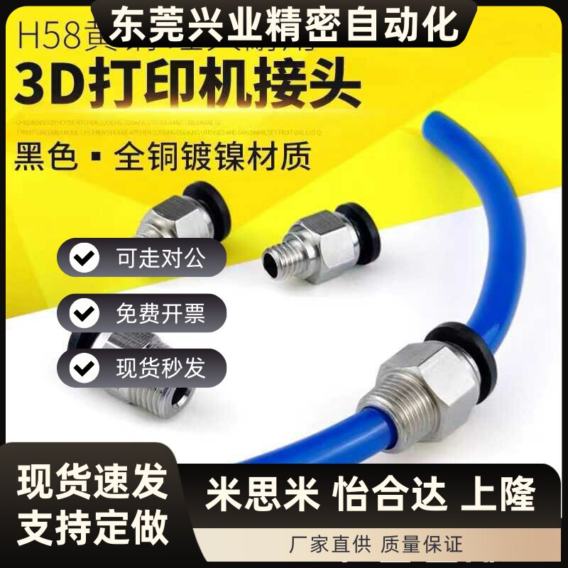贯穿3D打印机配件气PC插头远程送料1.75/3.0挤出机快接头铁氟龙管