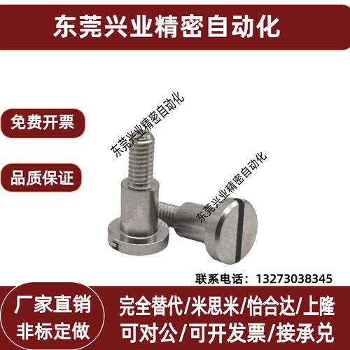 CBDG8/10/12一字槽支点用台阶螺栓精密型不锈钢轴销定位螺丝MJK06