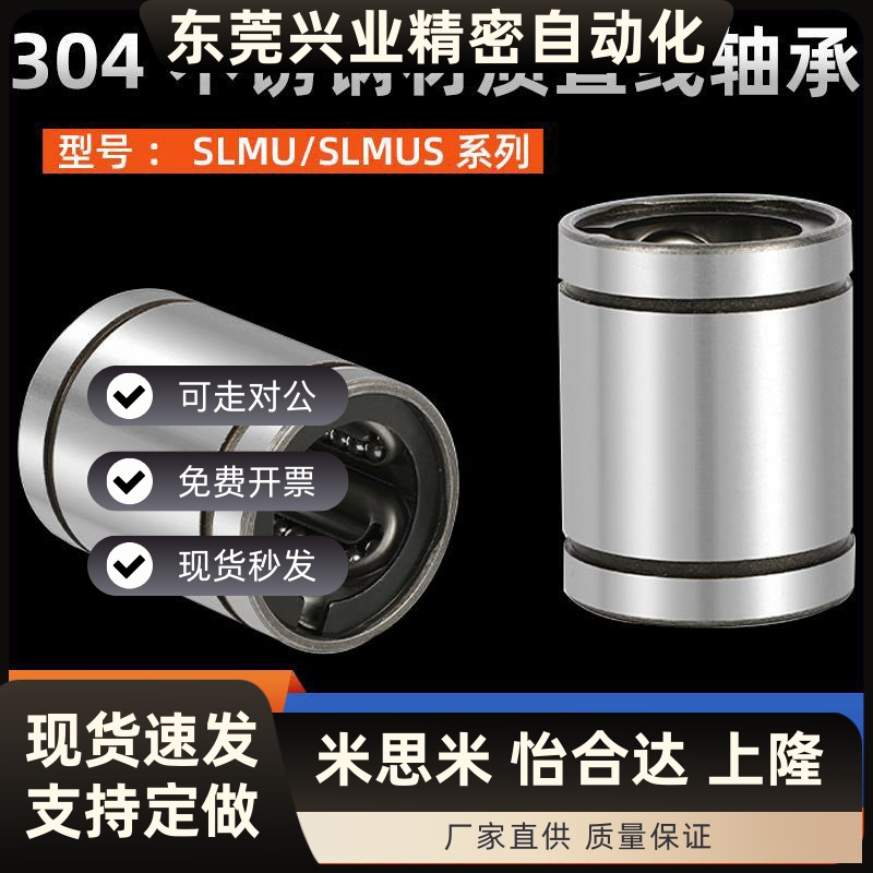 304材质直线轴承SLMU/SLMUS3 4 5 6 8 10 12 16 20 25 30 35 40