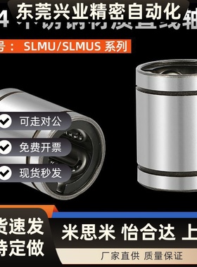 304材质直线轴承SLMU/SLMUS3 4 5 6 8 10 12 16 20 25 30 35 40