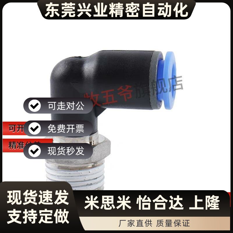 快速接头外螺纹接头MSELL MJELLS4 6 8 10 12 M5-1-2-3-5-B-W