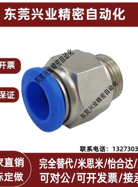 米思米快速接头MSCNL4-M5-W MJCNLS6-1 8 10 12 外螺纹接头六角型