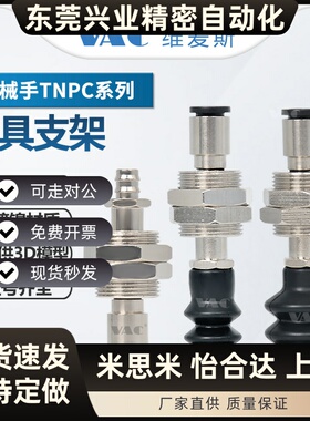 工业机械手TNPC系列金具支架PCG-12-S-TNPC-J6板移栽专用真空吸盘
