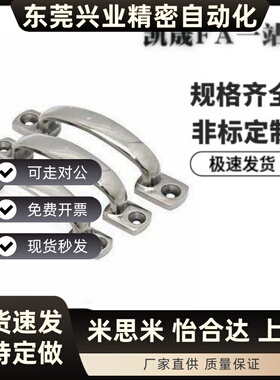 PULJ/XAK11-L105/L115/L125 怡合达不锈钢扁形压铸拉手把手提手