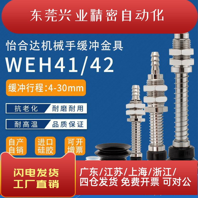机械手真空吸盘金具WEH41-d10-15工业气动配吸嘴WEM06-d20