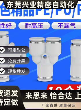 白色气管快速接头PU直通气动快插PE6三通PY8/10/12mm接头配件大全