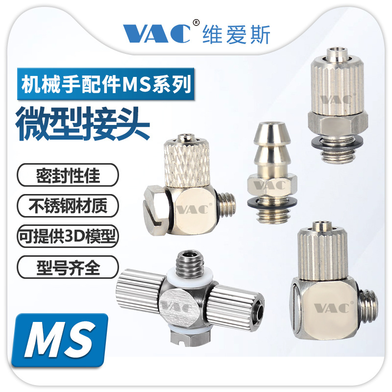 微型宝塔接头MS-5HL-6 303不锈钢快拧MS-5H-4/5HL/6HLH-MS-3AU-3