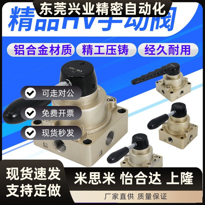 ROANY气动手转换向阀 HV系列铝合金控制阀 气缸开关手扳换向阀 HV