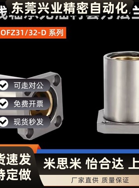 直线轴承外钢内铜方法兰型OFZ31/32-D10 12 13 16 20 25 30 35 40
