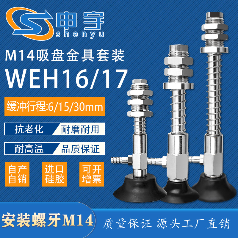 侧通金具WEH16-d25-30气动元件WEH17-d30-25机械手真空吸盘