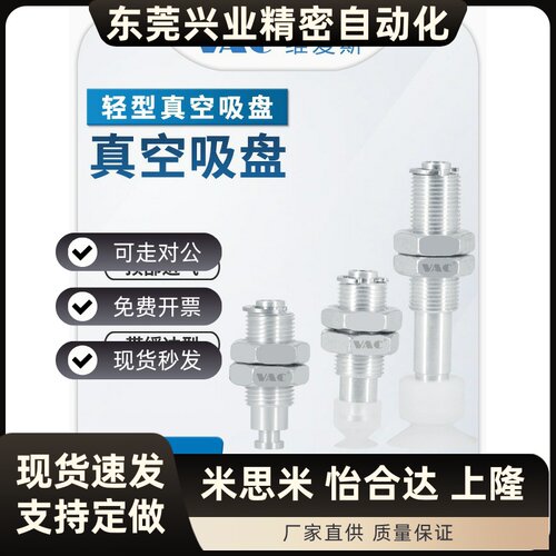 轻型真空吸盘WEY01/02-d6/9/13/15/20/30/40金具+吸盘 带多种缓冲