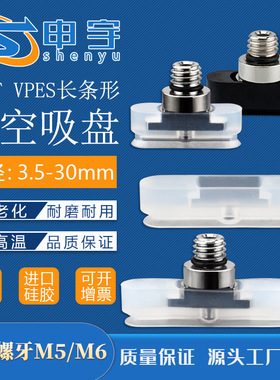 VPET4-10真空吸盘自动化配件VPES6-30气动吸嘴VPET6-20