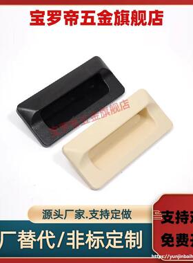 AP-183-1/2/3/4-Black/Ivory 嵌入式ABS塑料扣手 拉手暗小拉手