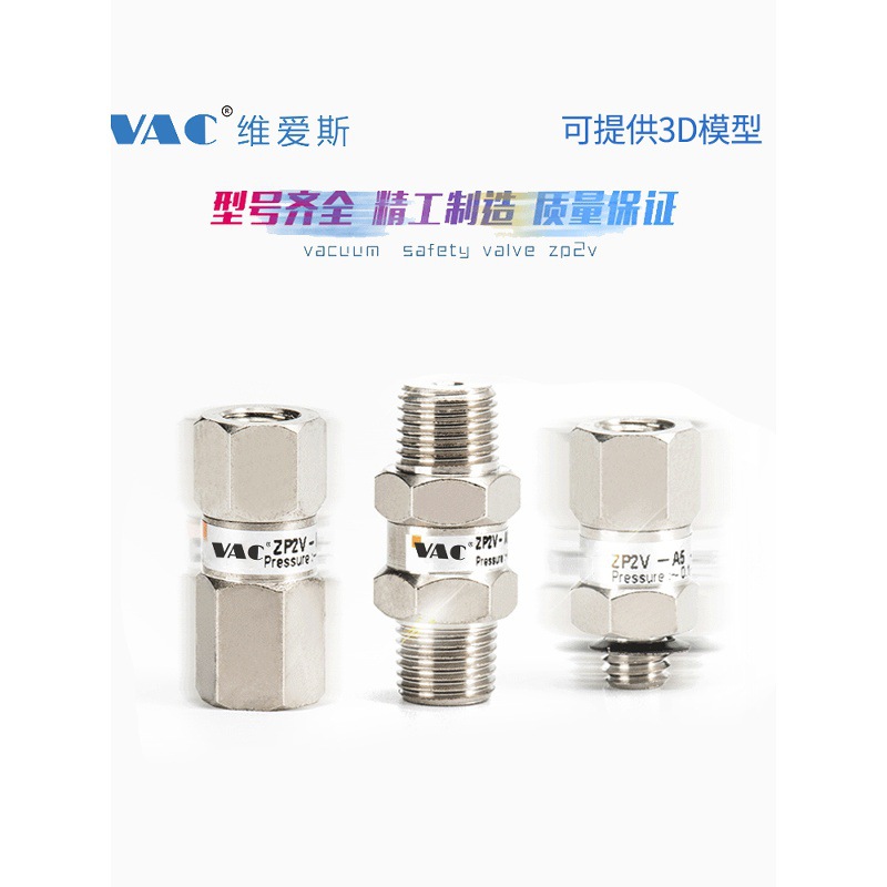 真空吸盘专用止回阀ZP2V-A5/A8/A01-B5/B6/B01真空安全阀工业包邮
