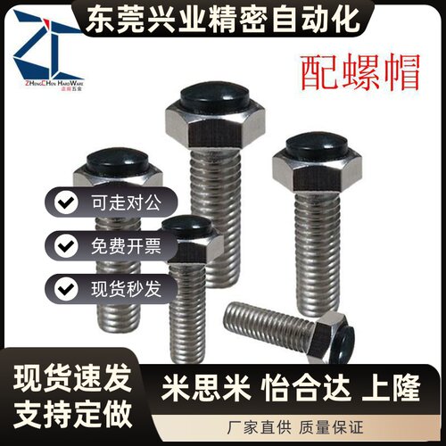 SUSRT3/4/5 带聚氨酯止动螺栓 肩型胶头圆弧形SR型缓冲螺丝TDB96