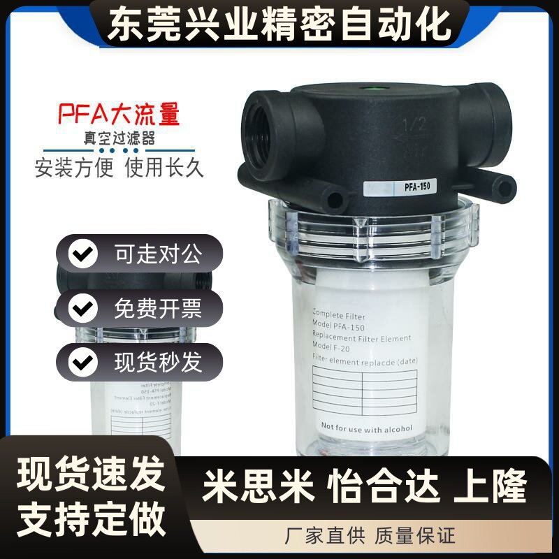 PFA-150/200塑料真空过滤器过滤杯大流量/4分6分可清洗更换滤芯