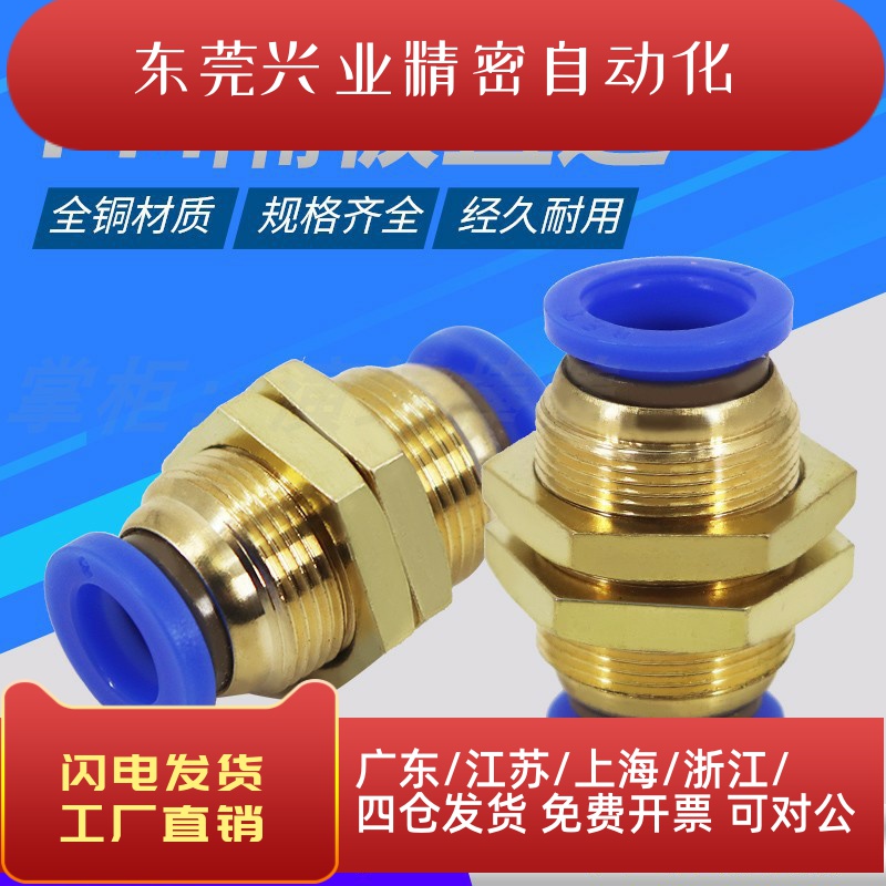 铜螺纹PM-4隔板PM-6穿板PM-8直通PM-10快速快插PM-12气动气管接头