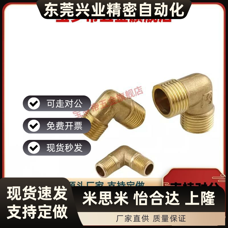 SJSML SJSFL SJSXL6A/8A/10A/15A 型黄铜内外螺纹弯管接头