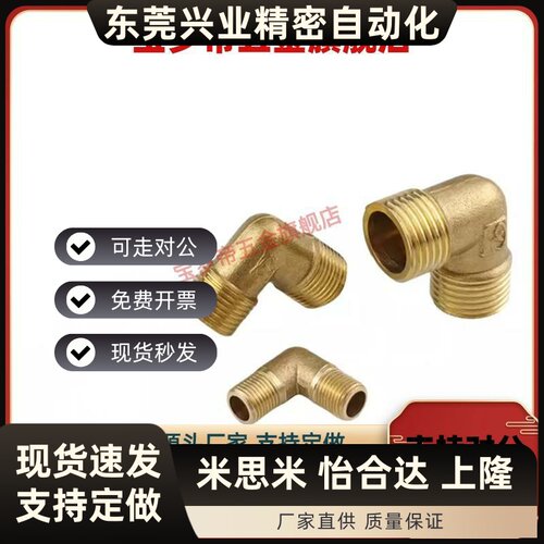 SJSML SJSFL SJSXL6A/8A/10A/15A 型黄铜内外螺纹弯管接头