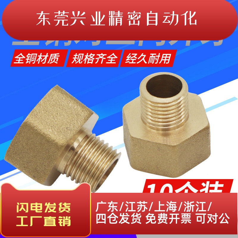 全铜对丝 内外丝直接 内外螺纹直通异径 内外牙接头1*1*2*3*4*6*4