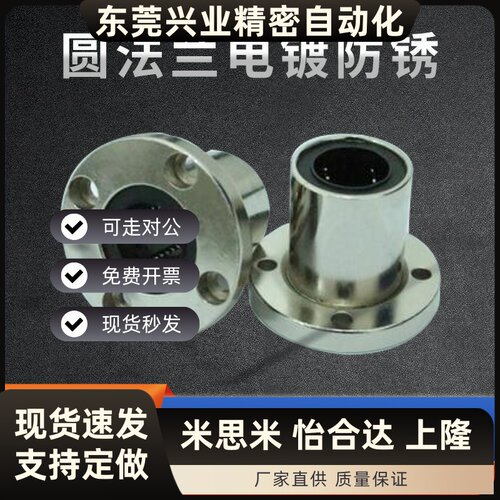 直线运动轴承圆法兰电镀防锈LMF10 12 13 16 20 25 30 35 40L加长