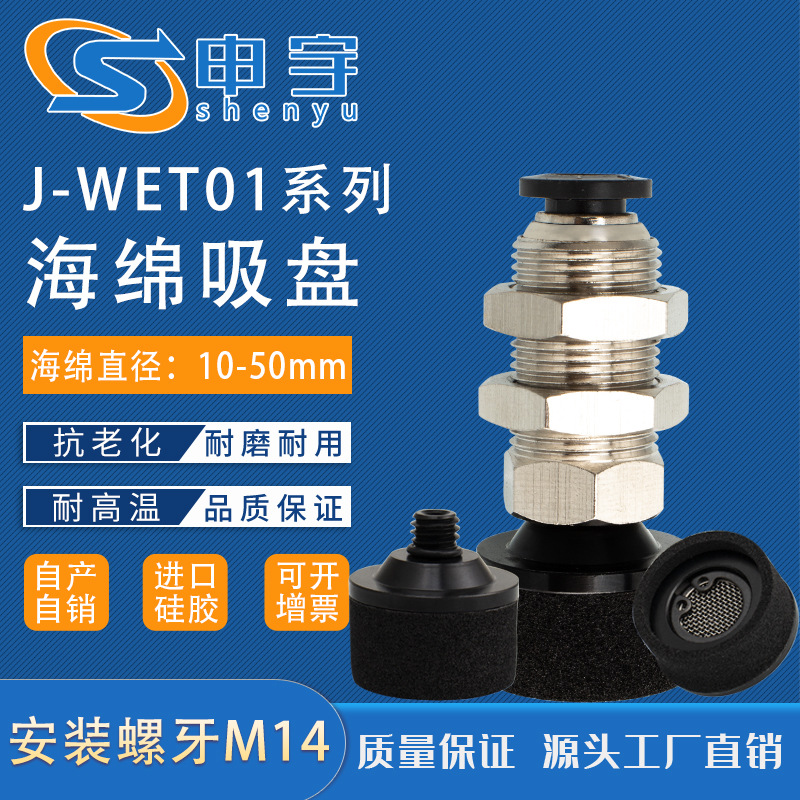 海绵真空吸盘 J-WEP21-d15海绵型真空吸盘J-WET01-d20气动元件