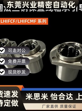 椭圆法兰钢保直线轴承引导式LHIFCF/LHIFCMF8 10 12 16 20 25 30