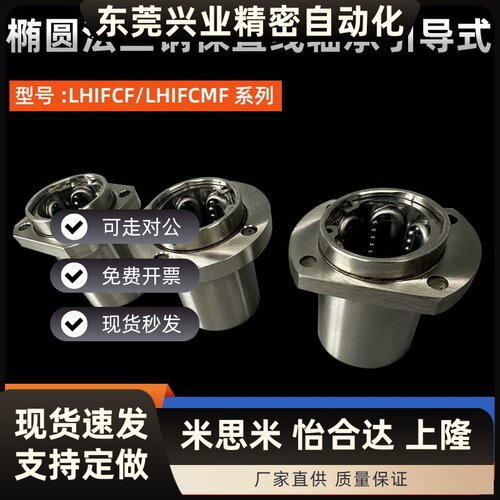 椭圆法兰钢保直线轴承引导式LHIFCF/LHIFCMF8 10 12 16 20 25 30
