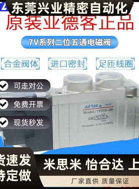 原装亚德客电磁阀 7V11006A/B/C/F  7V21008二位五通 电磁阀DC24V