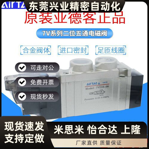 原装亚德客电磁阀 7V11006A/B/C/F  7V21008二位五通 电磁阀DC24V