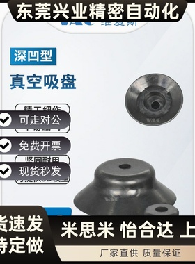 VP50AN深凹型真空吸盘单层15-40MM盘径VP30AF/灰色可选硅胶橡胶