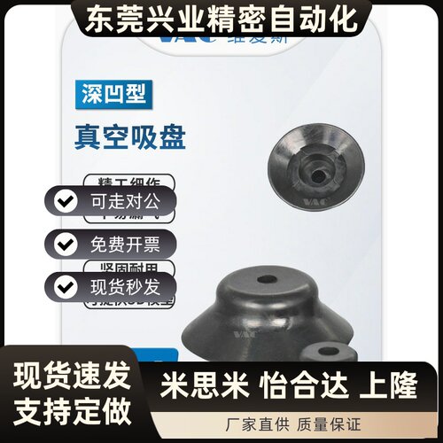 VP50AN深凹型真空吸盘单层15-40MM盘径VP30AF/灰色可选硅胶橡胶
