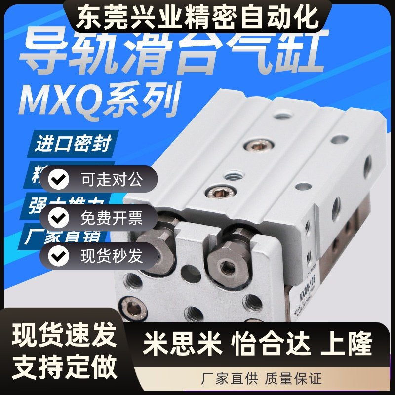 SMC型精密直线导轨气动滑台气缸HLQ/MXQ6/8/12/16/20/25-10-50AS