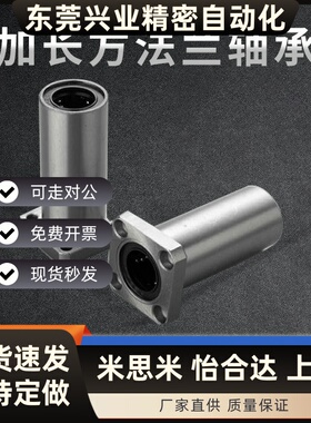 直线运动轴承加长方法兰LMK6 8 10 12 16 20 25 30 35 40 50L钢保