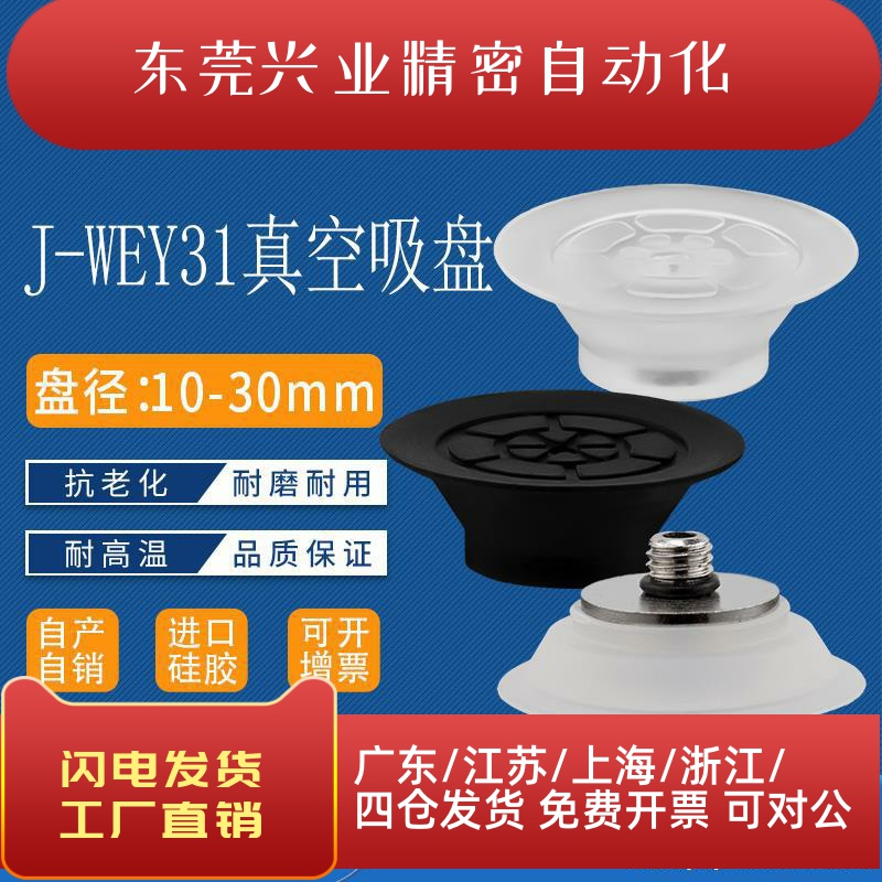 J-WEB11 J-WEB12吸盘J-WEY31 J-WEY32气动元件机械手吸嘴