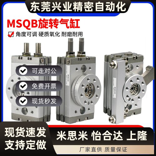 旋转气缸90度180度可调气动机械手MSQB-10/20/30/50-200A/R