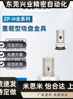 ZPX50HN-B01-B10重载型真空吸盘32-125MM可选择带金具B8/B10/B12