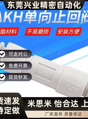卡爪型单向阀AKH12-00气动元件快插接头 ROANY品牌空气止回阀