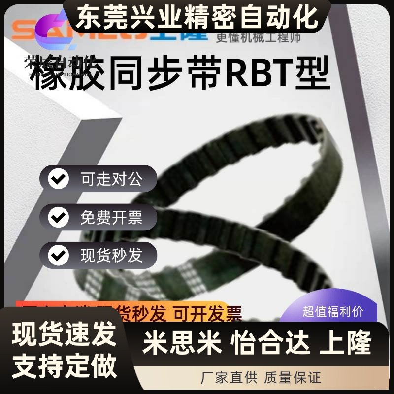 上隆橡胶同步带RBT S2M S3M S5M S8M T5 T10 MXL XL L H 3M 5M 8M