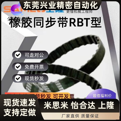 上隆橡胶同步带RBT S2M S3M S5M S8M T5 T10 MXL XL L H 3M 5M 8M